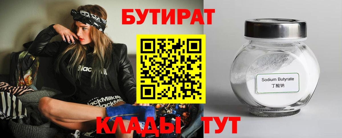 Бутират бутик  Вход с VPN  Карасук 