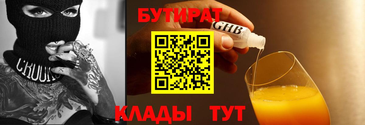 БУТИРАТ 99% Карасук