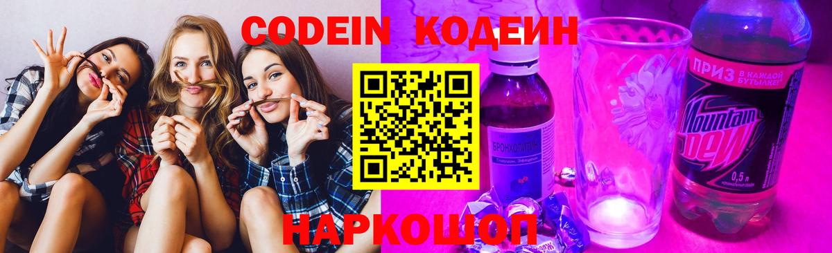Кодеин напиток Lean (лин) Карасук