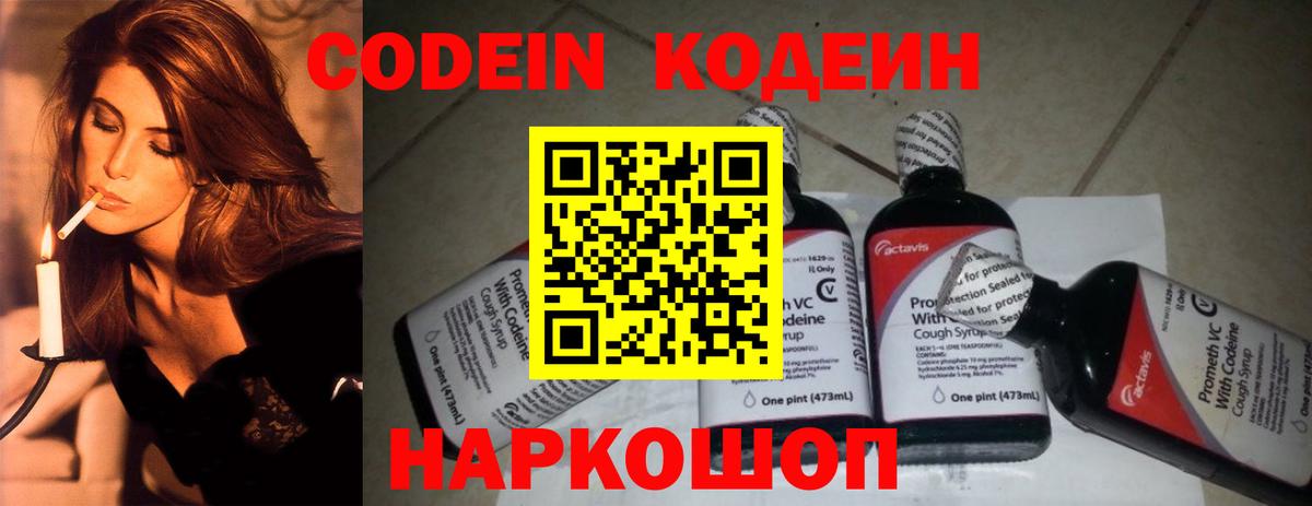Карасук  Codein Purple Drank  Вход с VPN  Codein напиток Lean (лин) 