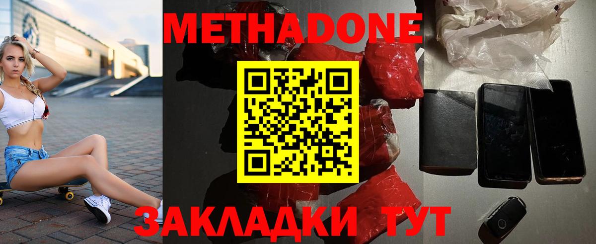 МЕТАДОН кристалл  МЕТАДОН methadone  Вход с VPN  Карасук 